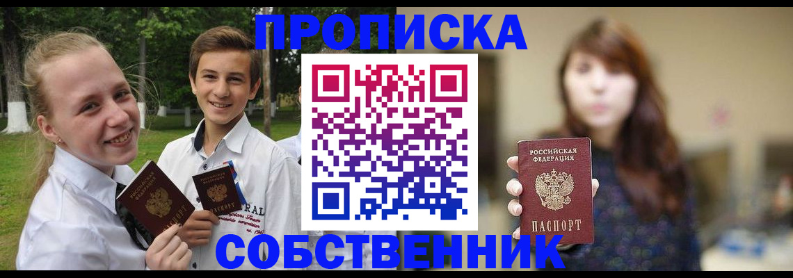 временная регистрация купить в Городце